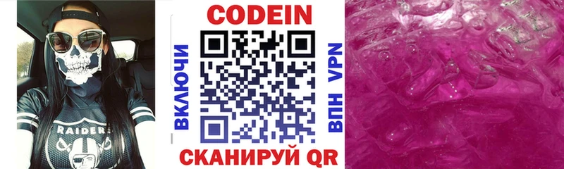 Codein Purple Drank  Безенчук 